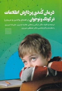 درمان کندی پردازش اطلاعات در کودک